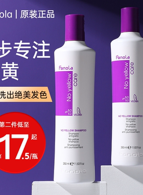 意大利fanola去黄洗发水固色锁色护洗发露移黄紫色漂染男女