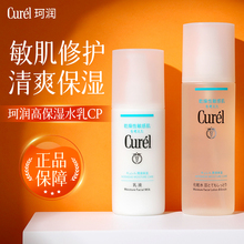 Curel珂润化妆水乳液套装保湿润肤舒缓修护敏感肌干燥乳霜爽肤水