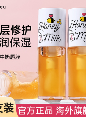 [2支]apieu奥普蜂蜜护唇油女保湿滋润唇蜜玻璃唇淡化唇纹润唇膏