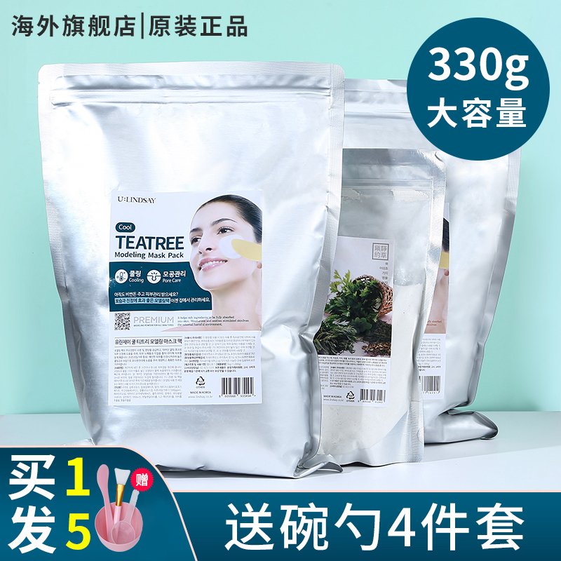 Lindsay林赛茶树软膜粉补水保湿