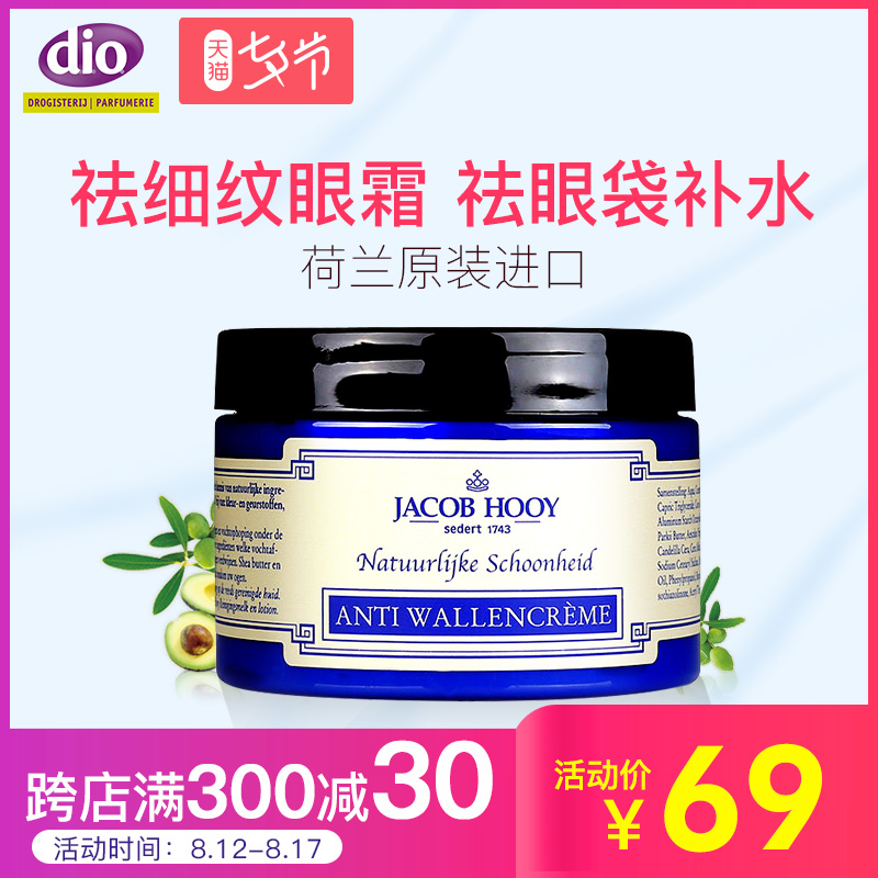 JACOB HOOY雅歌布眼霜去細紋黑眼圈眼袋脂肪粒緊致抗皺抗衰老補水