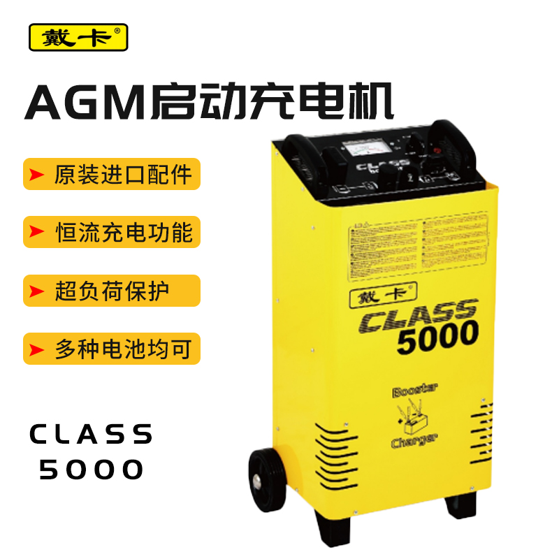 广州戴卡启动充电机充电起动强力启动电瓶蓄电池快速充电器12v24v