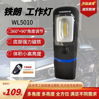 铁朗WL3001工作灯LED手灯防摔检修灯铁朗WL5010工作灯铁狼照明灯