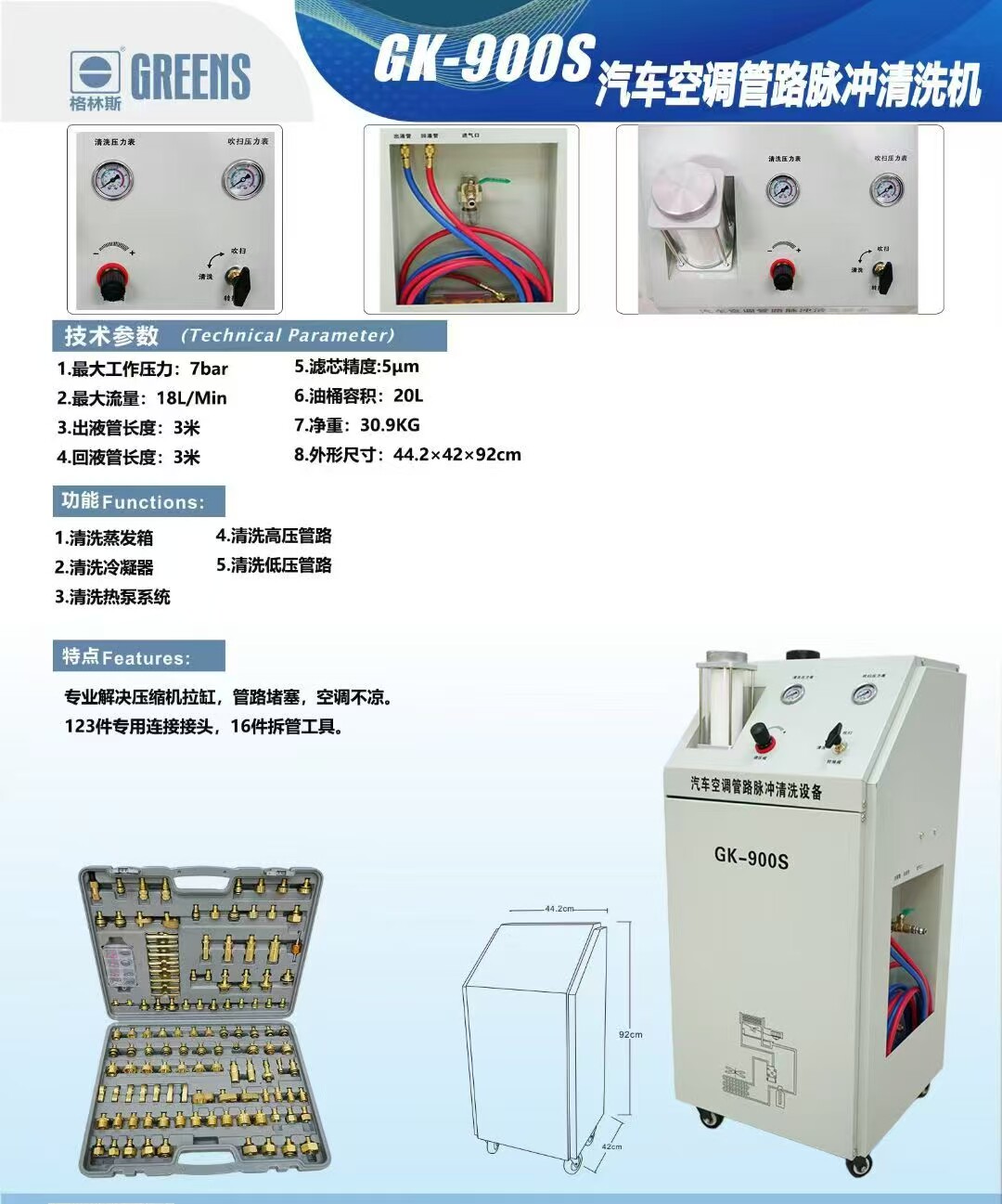 格林斯汽车脉冲空调管路清洗机GK-900S空调制冷系统管路清洗设备