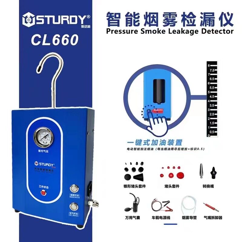 STURDY斯达迪汽车烟雾测漏器测试仪发动机进气排气油管道检测仪