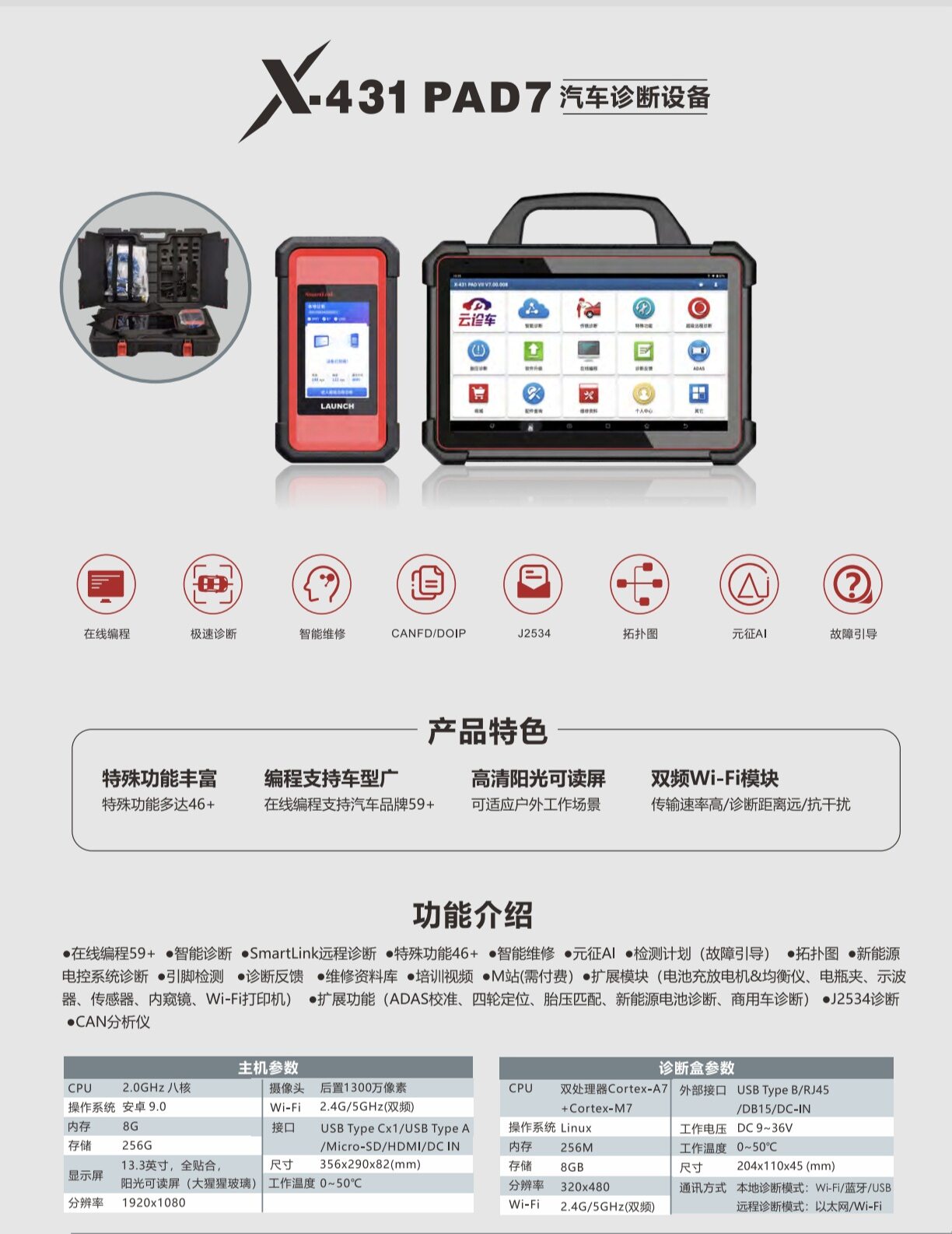 元征X431 PAD7汽车故障诊断仪OBD解码器在线编程PADVII新能源诊断