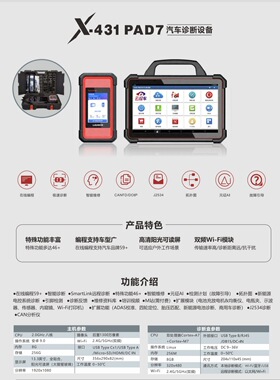 元征X431 PAD7汽车故障诊断仪OBD解码器在线编程PADVII新能源诊断