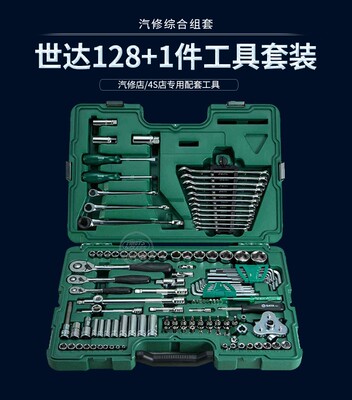 世达工具套装工具盒卡扣