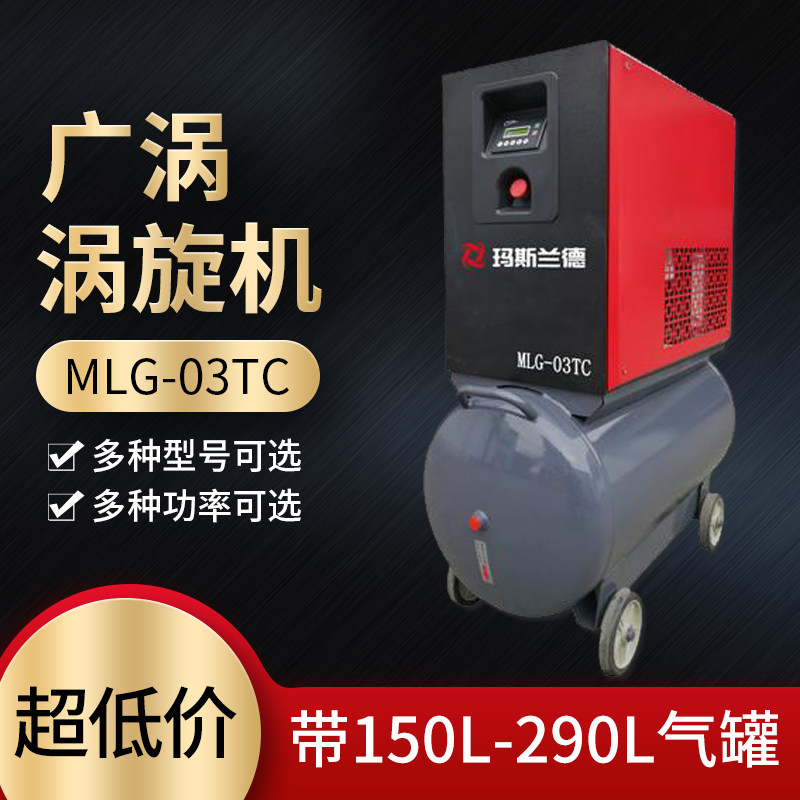 广涡涡旋机涡旋式空压机涡轮空气压缩机MLG-03TC涡旋式气泵螺杆机