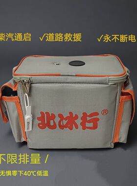 北冰行超级电容回流自充启动电源12V应急电源救援宝启动电源强起