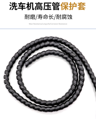 洗车管护套洗车高压管保护套清洗机出水高压管保护套螺旋护套管