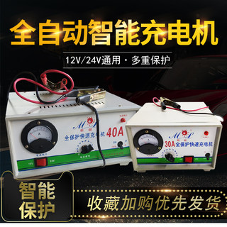 明朗汽车电瓶充电器12V24V大功率充电机摩托车通用电池智能充电机