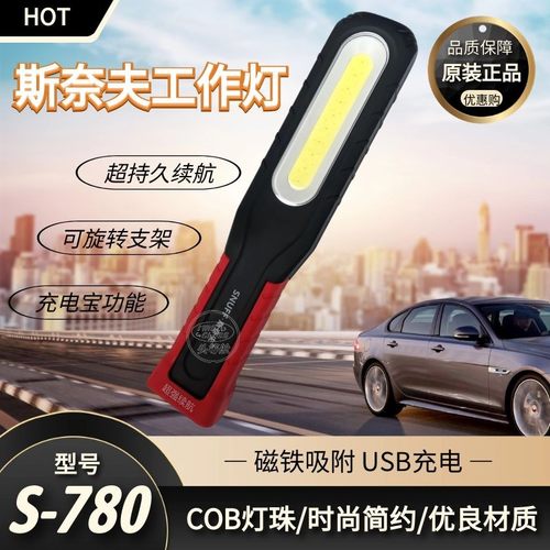 斯奈夫维修灯工作锂电snuff