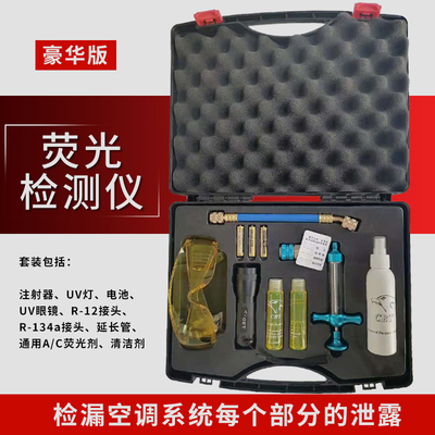 台湾CBT优致汽车空调系统荧光检漏套装检漏荧光剂检漏仪空调工具