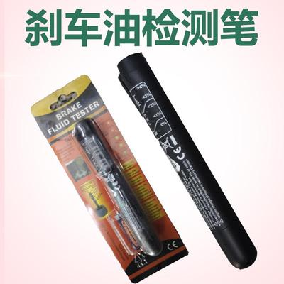 刹车油检测笔检测仪测试仪更换刹车油检测笔制动液测试仪器测试笔