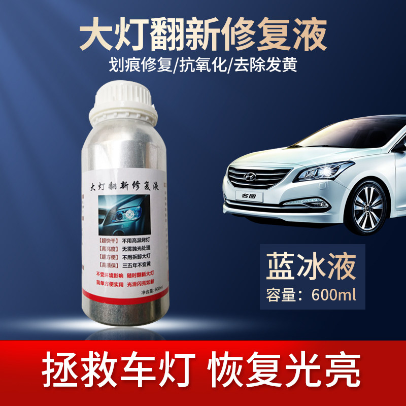 汽车大灯修复液车灯清洗翻新速亮灯罩老化发黄划痕抛光剂工具套装图片