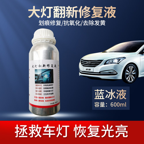 汽车大灯修复液车灯清洗翻新速亮灯罩老化发黄划痕抛光剂工具套装