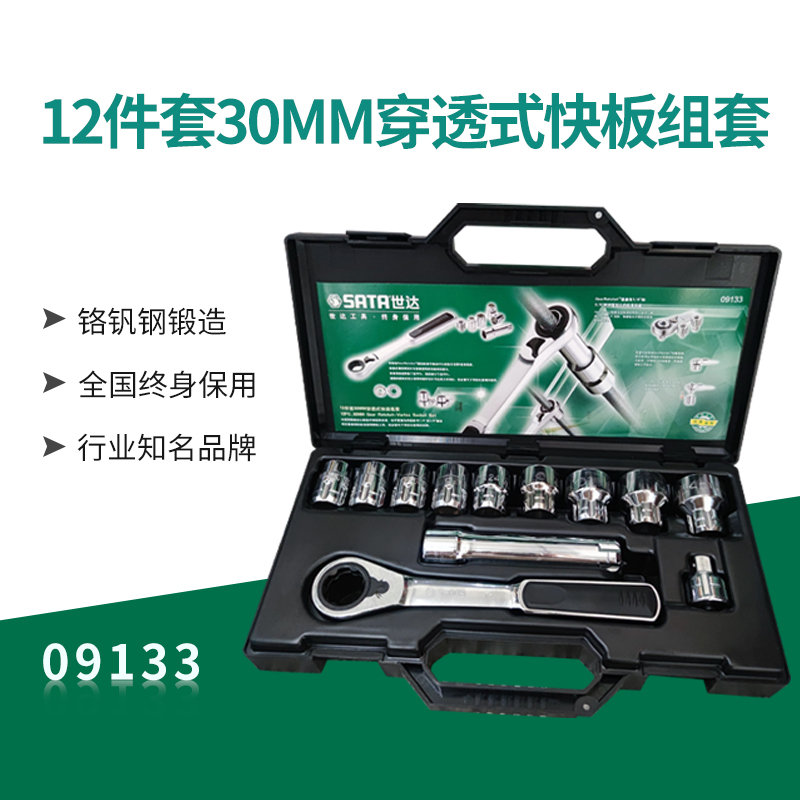 09133穿透式快扳套筒组套