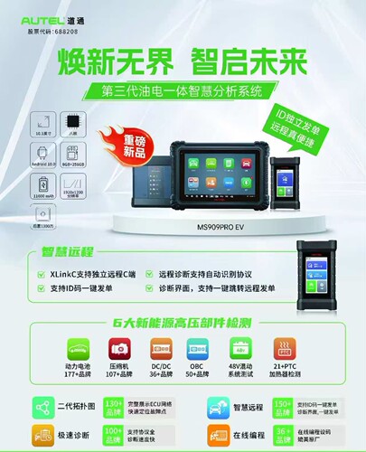 道通MS909 Pro EV新能源诊断仪电池包检测在线编程汽车故障检测仪