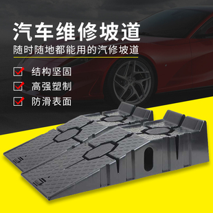 汽车保养坡道架换机油支架车辆维修保养坡道斜坡防滑塑料坡道加高