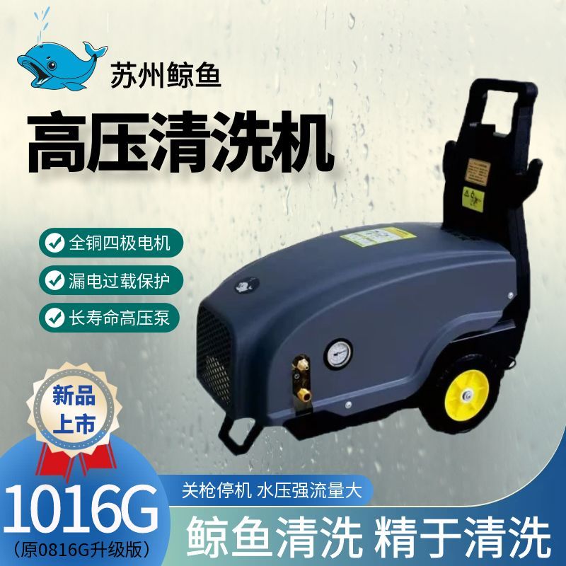 苏州鲸鱼高压清洗机1016G商用洗车机汽车美容高压水枪洗车刷车泵