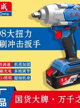 东成电动扳手无刷大扭力电扳子东城锂电冲击电风炮DCPB698