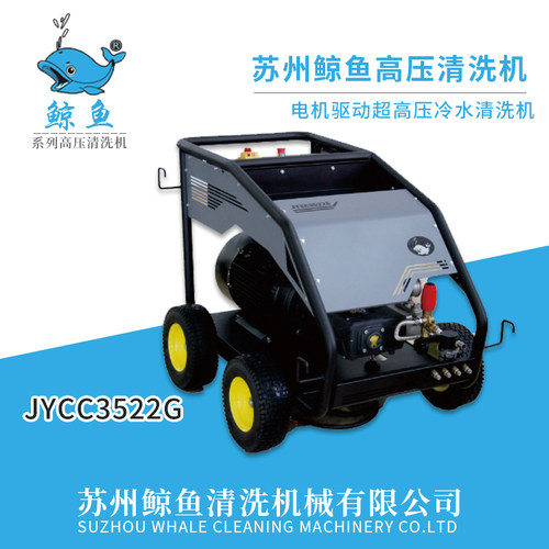 苏州鲸鱼电机JYCC5015G驱动超高压3522G冷水清洗机3015GJYCC5022G