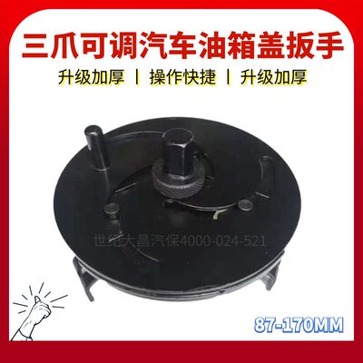 汽车油箱盖拆卸安装工具可调汽油泵盖拆卸专用工具三爪油箱盖扳手
