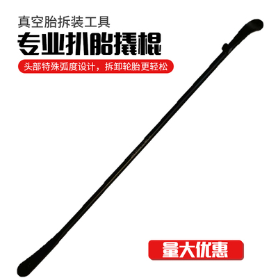 扒胎撬棍大货车汽车真空轮胎专用拆卸工具撬杆杠翘板撬胎棍特价