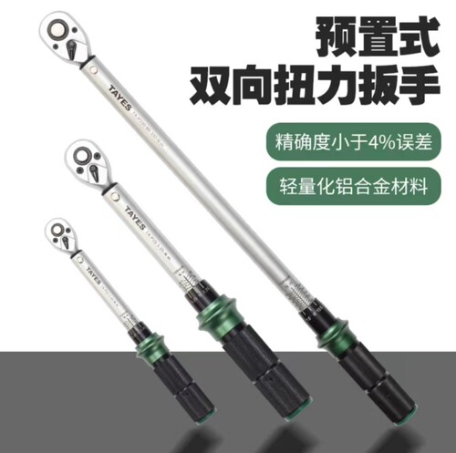 TAYES台益斯工业级预制式圆管扭力扭矩扳手五金工具多种规格大型