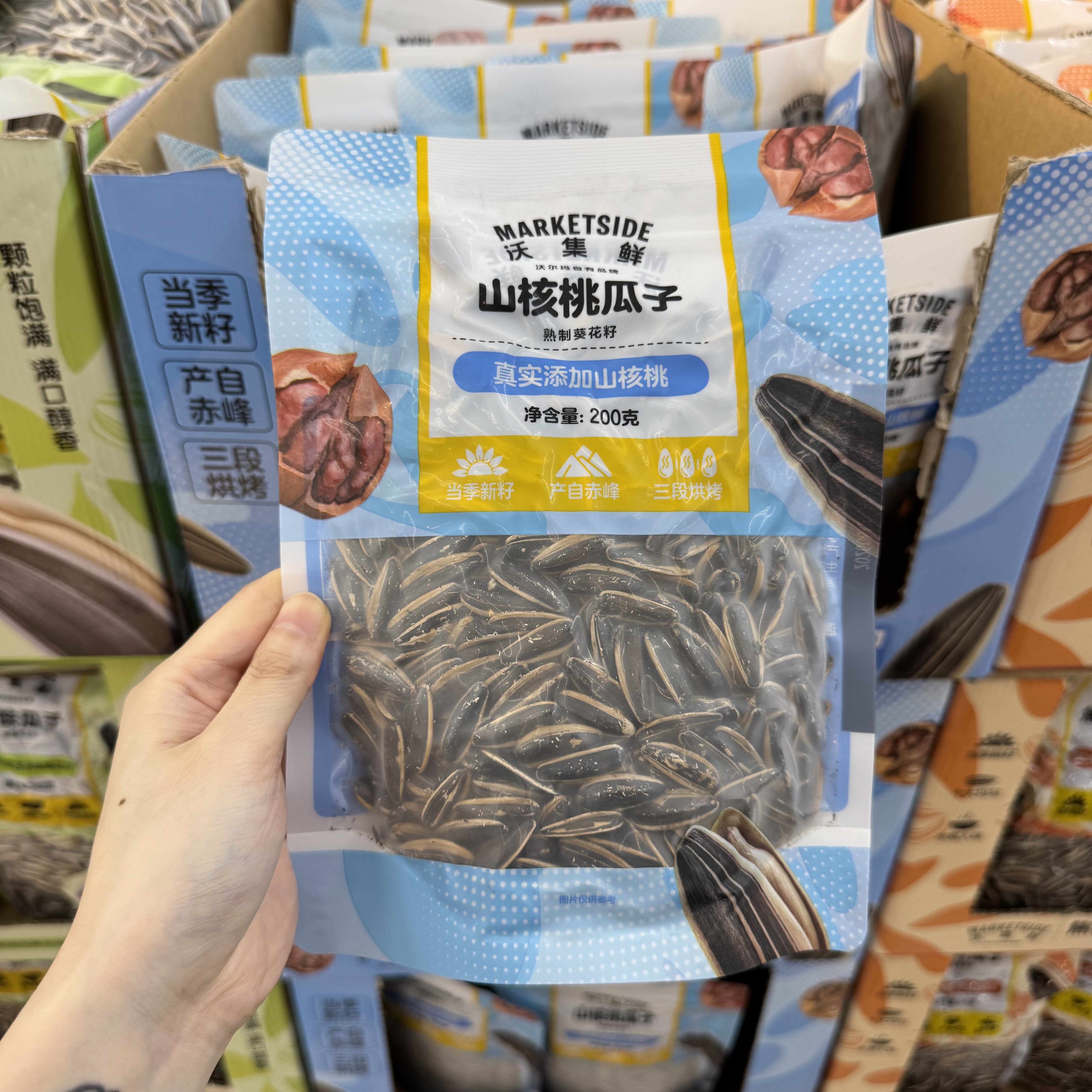 沃尔玛 沃集鲜 山核桃瓜子200g葵花籽瓜子坚果 超市零食代购