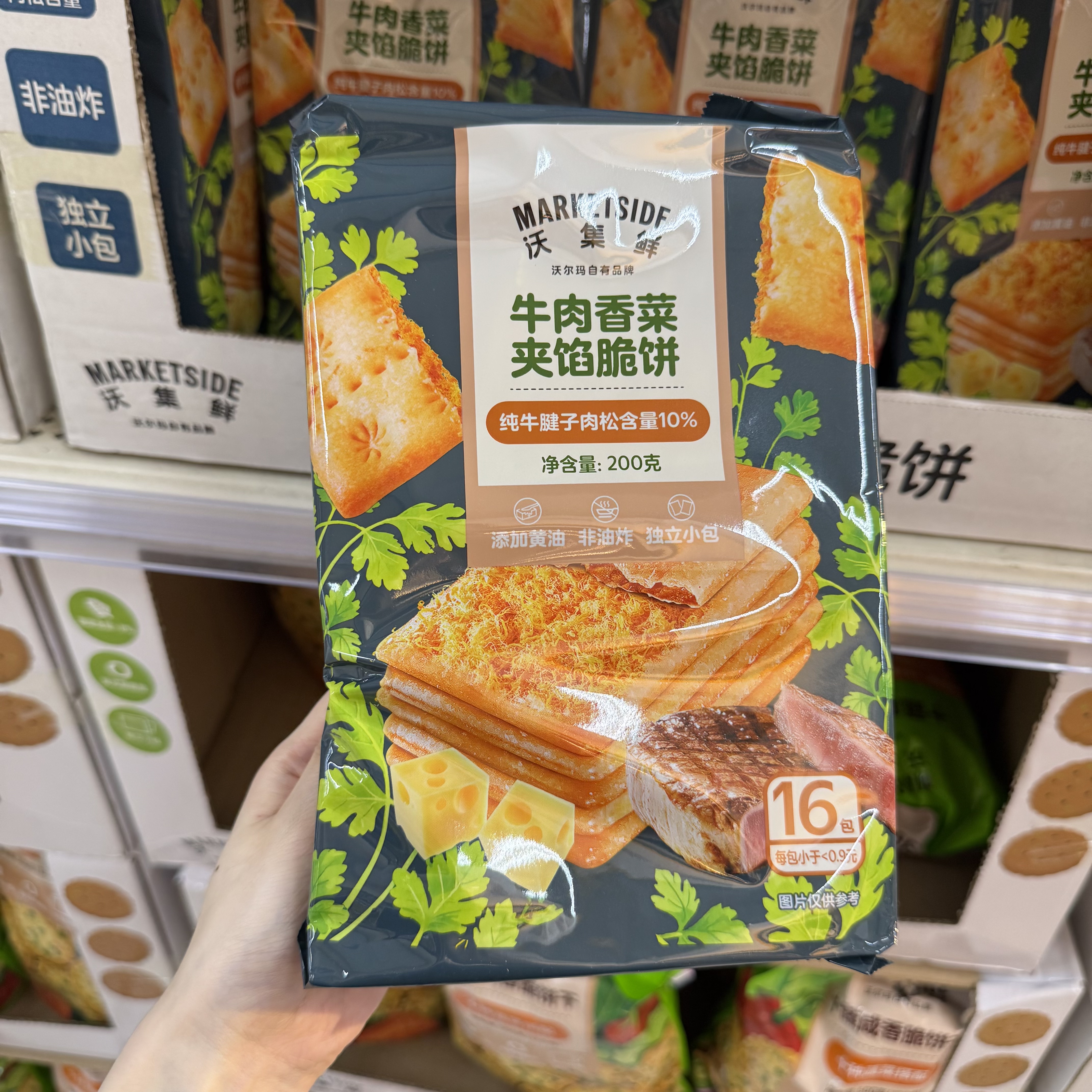 沃尔玛 沃集鲜 牛肉香菜夹馅脆饼 200g 夹心饼干 超市零食代购