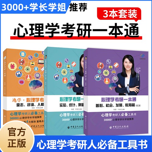 旗舰店备考心理学基础综合