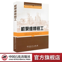 機(jī)泵維修鉗工(培訓(xùn)教材)