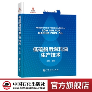 科技赋能——清洁动力助力海运绿色未来 低硫船用燃料油生产技术 低硫护航