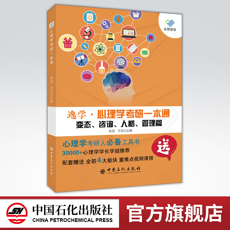 研逸学基础综合考试一本变态