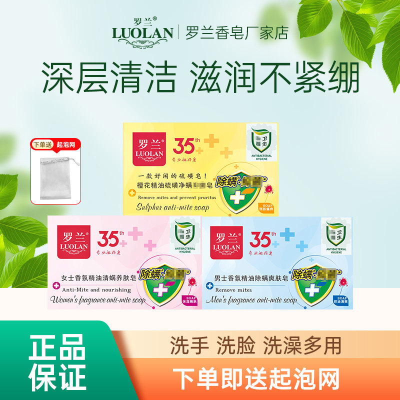罗兰香皂橙花硫磺除螨皂洁面洗脸清洁全身沐浴深层净螨养肤皂218g,洗护清洁剂/卫生巾/纸/香薰,香皂,淘宝优惠券,粉丝福利购,淘宝优惠卷
