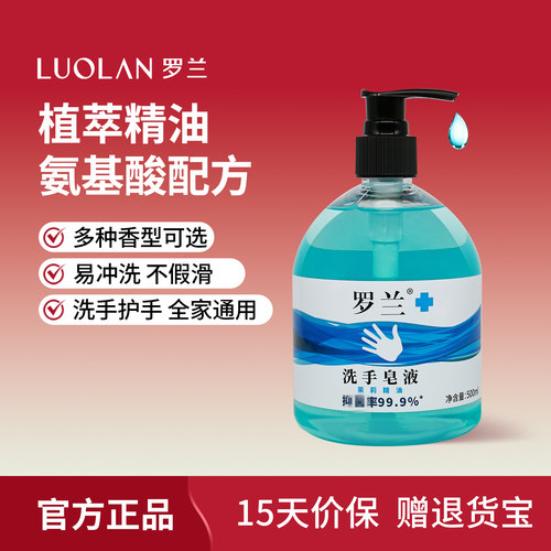 罗兰香氛精油液体皂通用大瓶