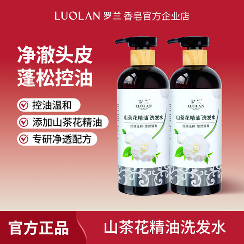 罗兰山茶花精油控油蓬松洗发水