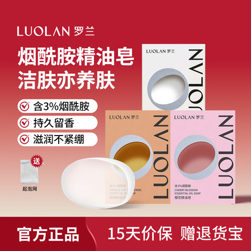 罗兰玫瑰精油香皂嫩白保湿