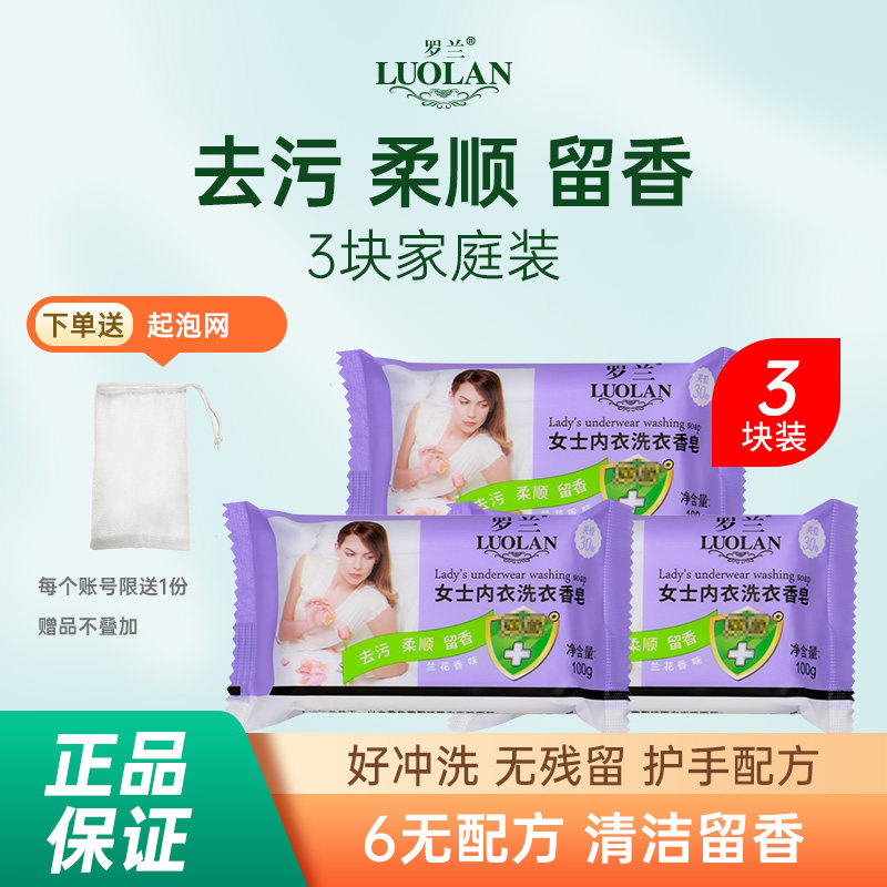 罗兰女士内衣香皂婴儿衣物皂衣领袖口清洁强力祛污洗衣皂无荧光剂,洗护清洁剂/卫生巾/纸/香薰,香皂,淘宝优惠券,粉丝福利购,淘宝优惠卷