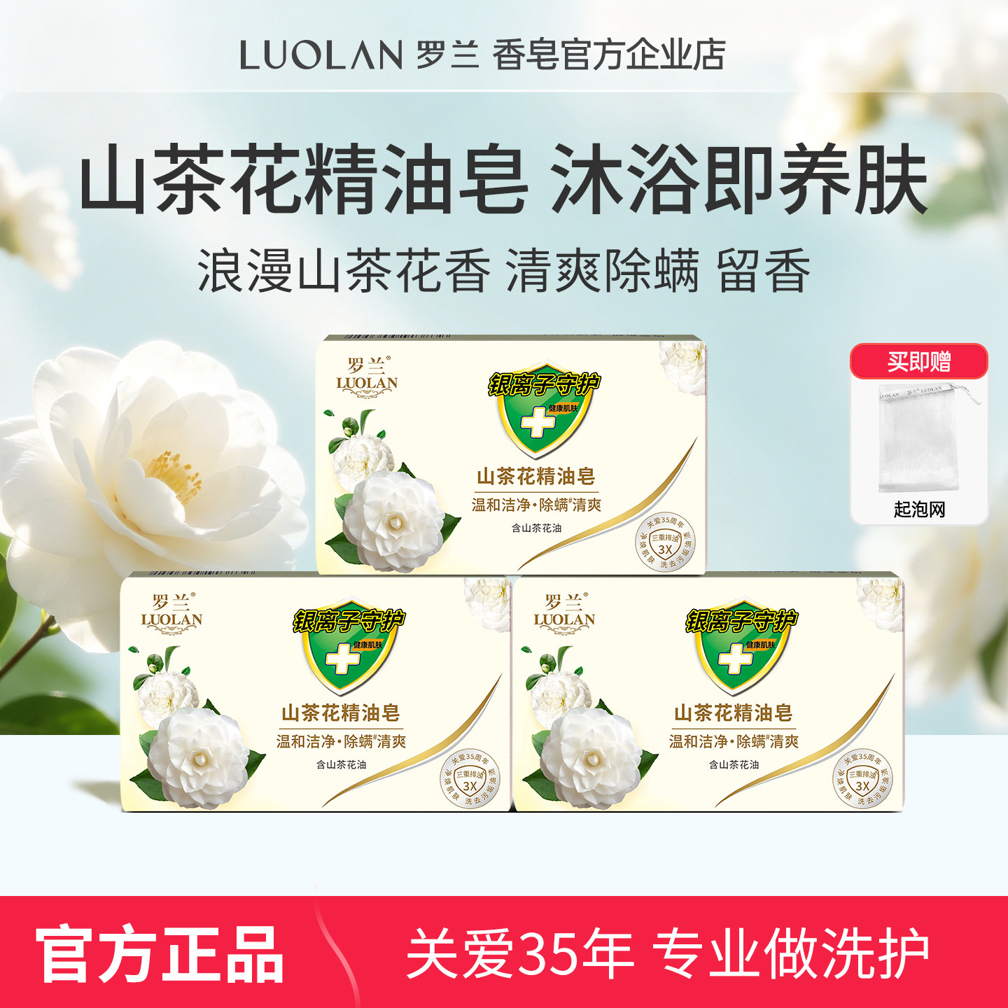 罗兰除螨皂洁面沐浴手工精油香皂持久留香清洁控油清爽山茶花香皂