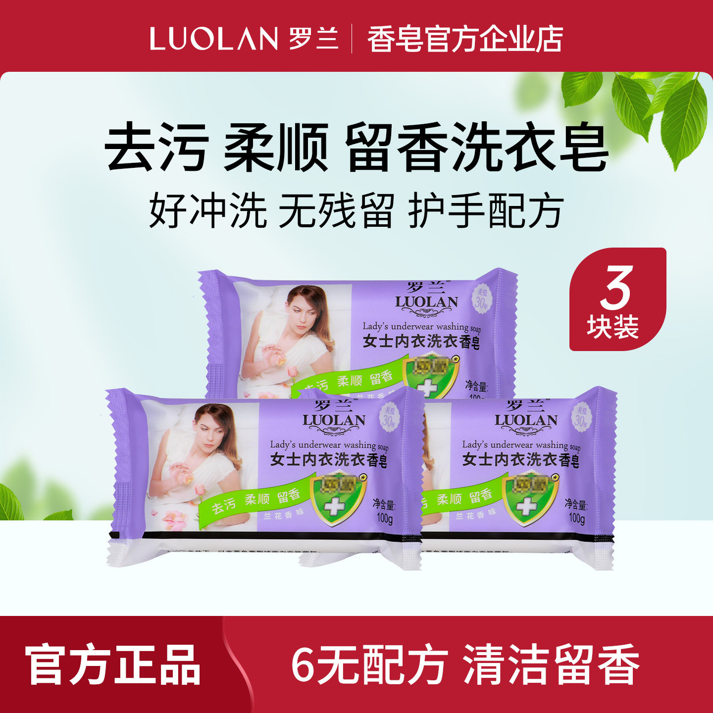 罗兰女士内衣香皂婴儿衣物皂衣领袖口清洁强力祛污洗衣皂无荧光剂