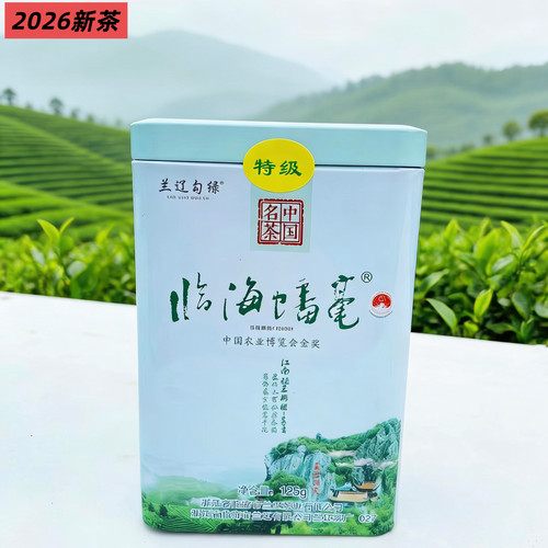 特级临海蟠毫2026新茶上市125g