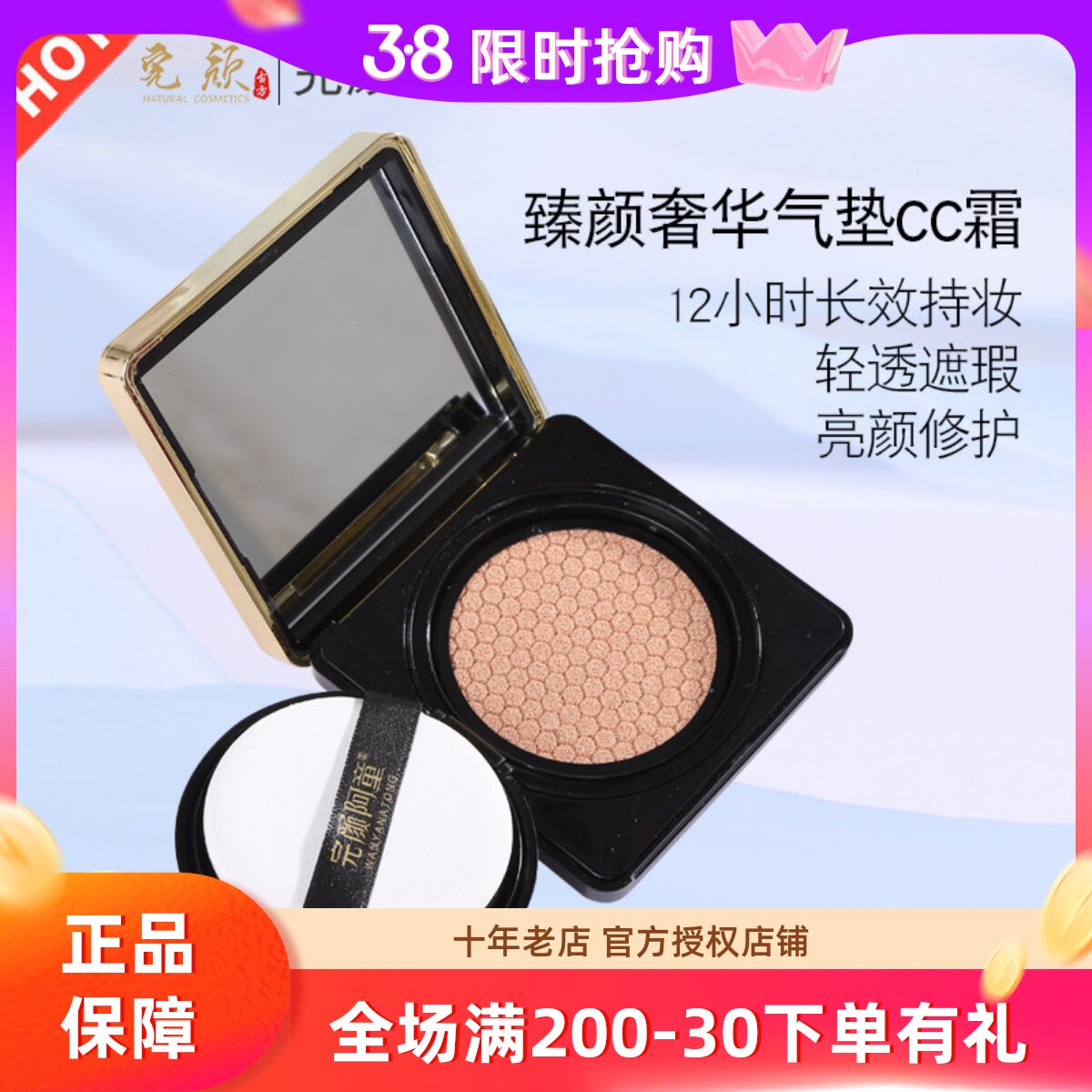 完颜古方奢华润颜CC气垫自然祼妆清爽透气15倍隔离霜孕妇可用包邮