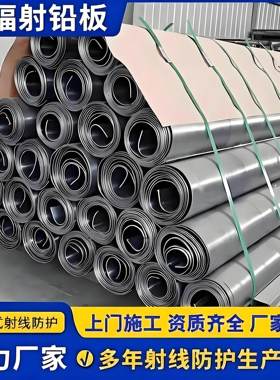 防辐射铅板铅皮0.5mm-50mm规格厚度支持按需定做医院射线防护工业