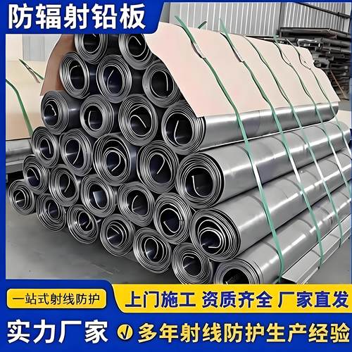 防辐射铅板铅皮0.5mm-50mm规格厚度支持按需定做医院射线防护工业