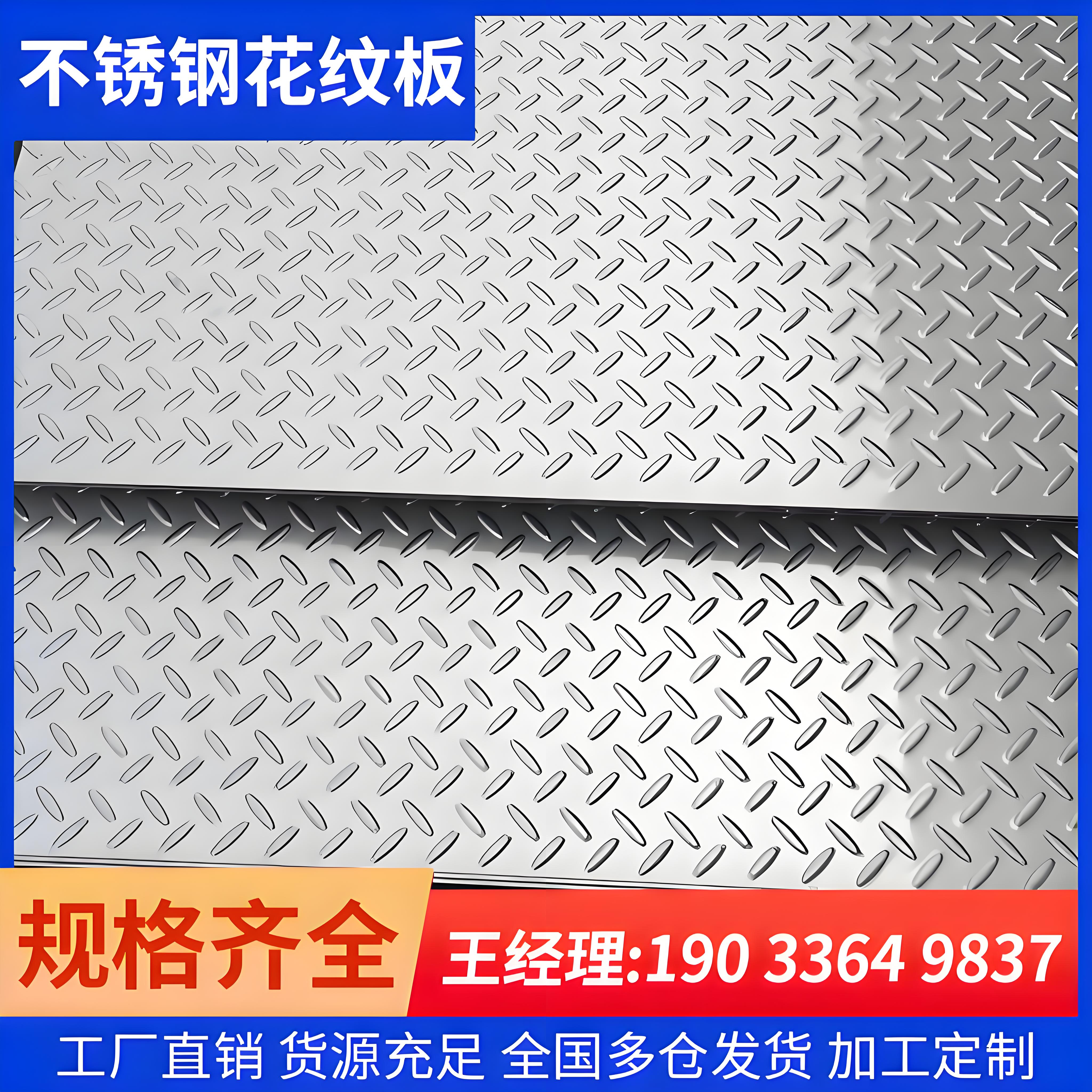 不锈钢花纹板防护板厂家直发