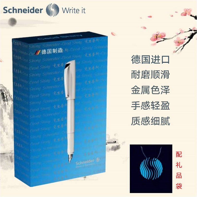 德国进口Schneider施耐德钢笔克里普斯学生商务送礼物非碳素墨水