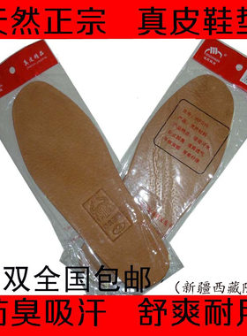 10双包邮温氏旺发纯牛皮男款鞋垫